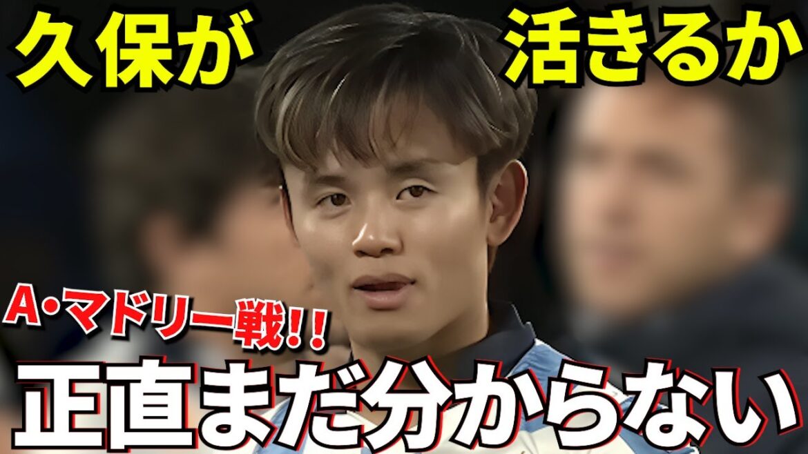 [Première bataille de la nouvelle année !!]Qu'arrivera-t-il à Takefusa Kubo ? ! Premier match du nouvel entraîneur ! ! Honnêtement, c'est pour ça que je ne le vois pas encore ! !