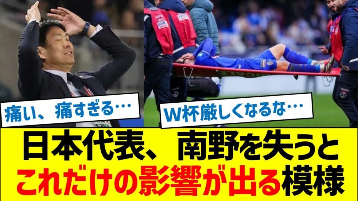 [Trop gros...]La perte du représentant du Japon Takumi Minamino semble avoir un tel impact