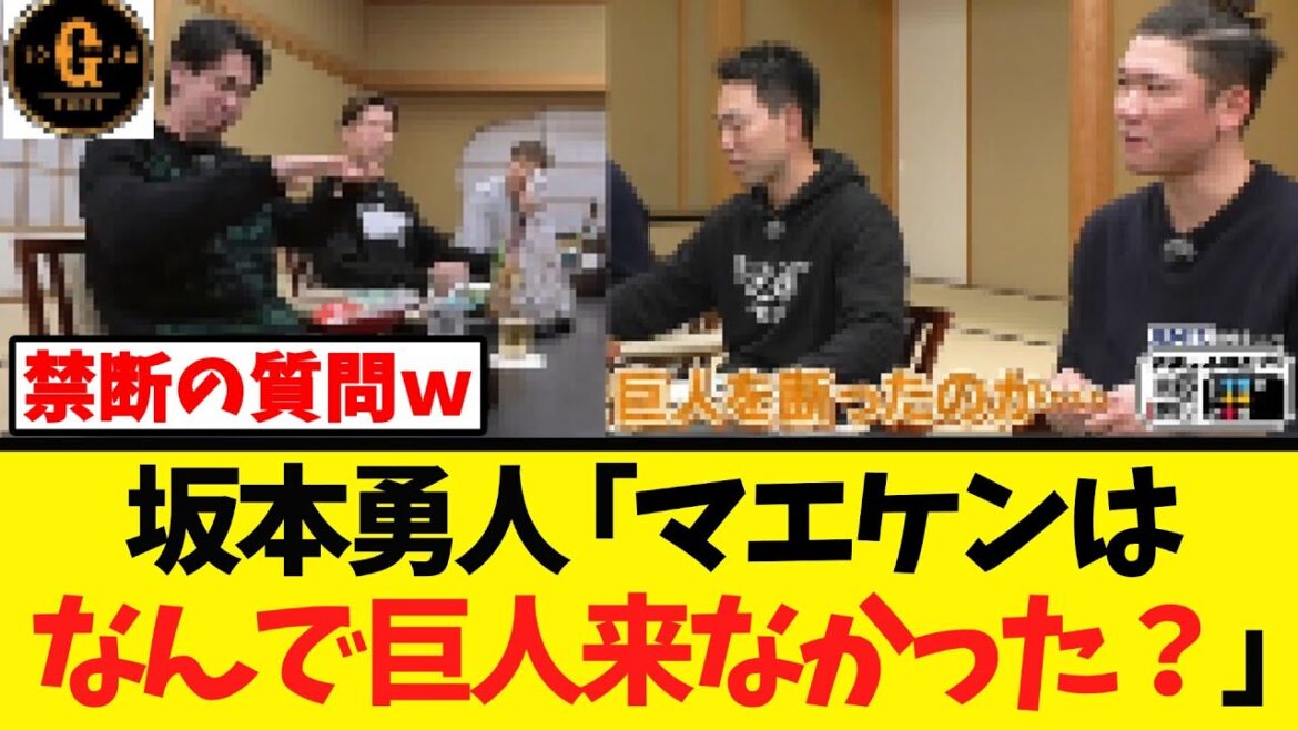 [Question interdite mdr]Hayato Sakamoto affronte Kenta Maeda mdr