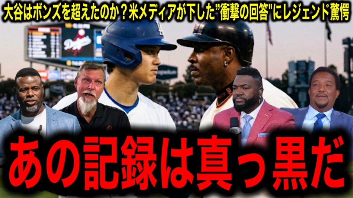 Shohei Otani contre Barry Bonds ! Le choc du n°17 entrant enfin dans le « sanctuaire » ! Les véritables sentiments de la légende explosent face à la « réponse étonnante » donnée par les médias américains ! Shohei Otani contre Barry Bonds ! Le choc du n°17 entrant enfin dans le « sanctuaire » ! Les véritables sentiments de la légende explosent face à la « réponse étonnante » donnée par les médias américains !