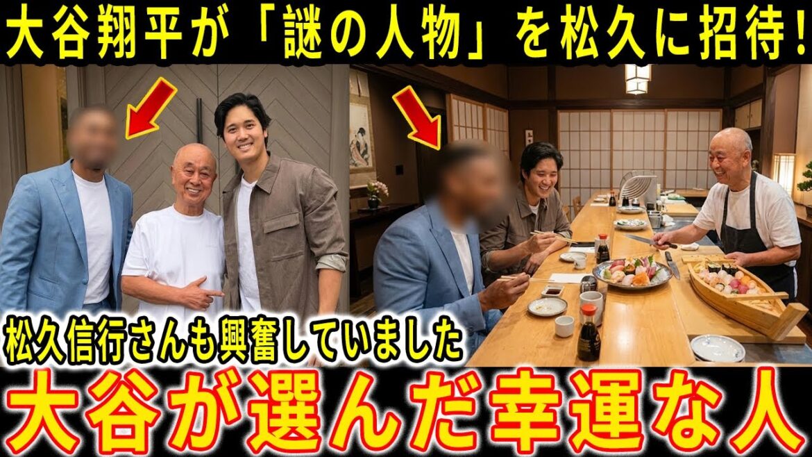 [Choquant]Shohei Otani invite une « personne mystérieuse » à Matsuhisa ! Quelle est la véritable identité de l’invité de marque qui a surpris même Nobu ?