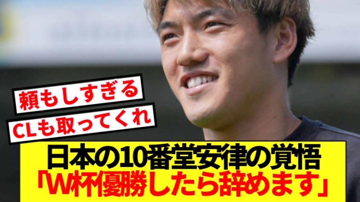 [Résolu]Ritsu Doan fait preuve d'une immense détermination ! ! Une déclaration audacieuse avant la Coupe du Monde ! ! ! !