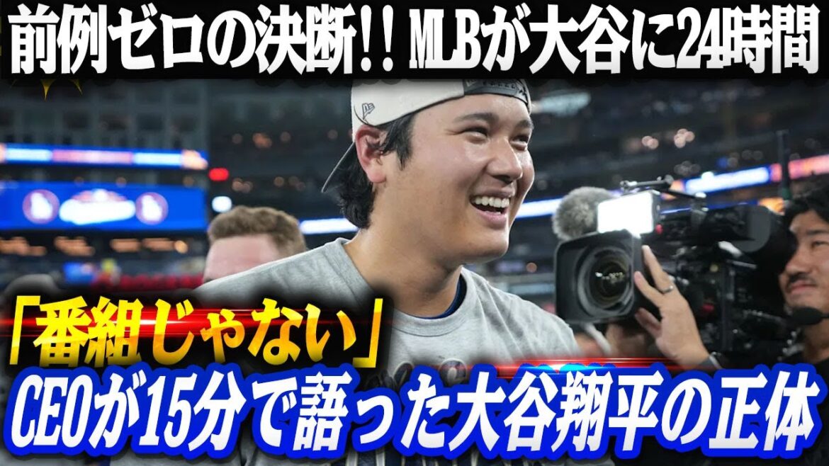 [Zéro précédent]La vraie raison pour laquelle MLB Network a imposé le « Shohei Otani 24 heures sur 24 » sans précédent : le PDG admet dans une déclaration de 15 minutes : « Ce n'est pas un programme. C'est de l'histoire.'' Le moment où l'Amérique trembla et où les mots du juge et d'Ichiro se chevauchèrent