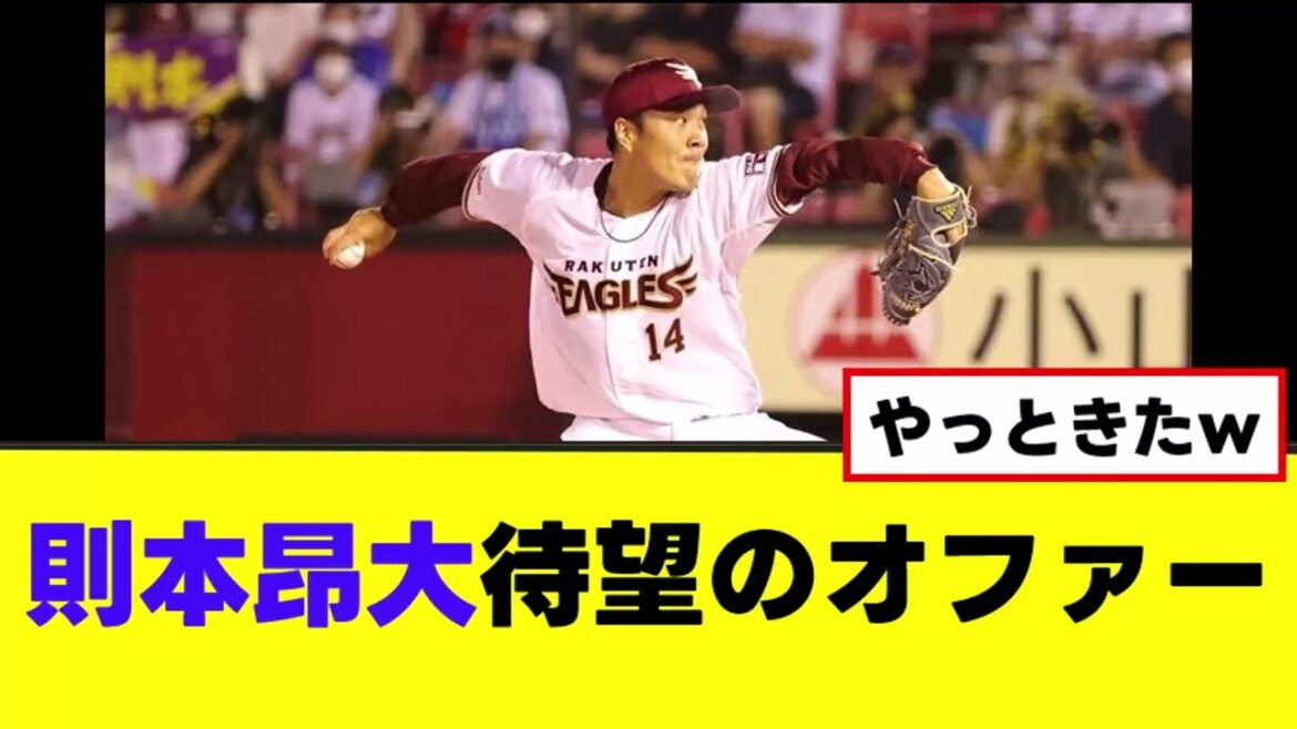 [Kohiro Norimoto]Proposition de contrat reçue de la MLB