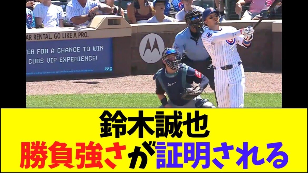 La force concurrentielle de Seiya Suzuki est prouvée