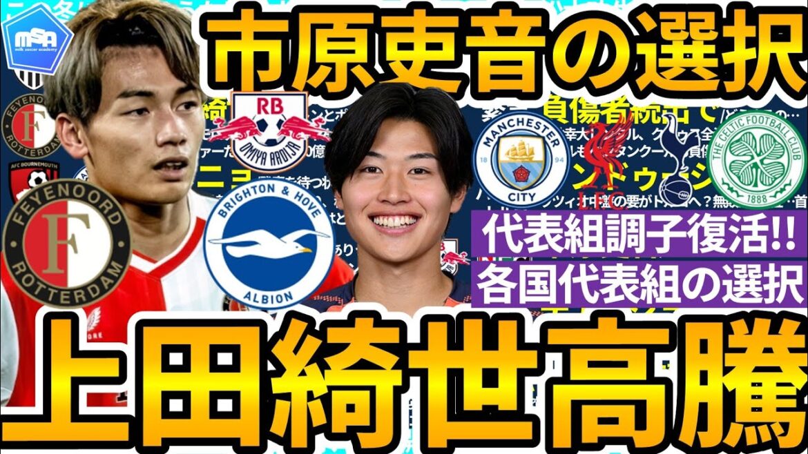 [Options de transfert pour Kiyo Ueda et Ichihara Ichihara]Est-il possible que Semenho soit transféré à City/Messi à Liverpool pour une demi-saison ? !
