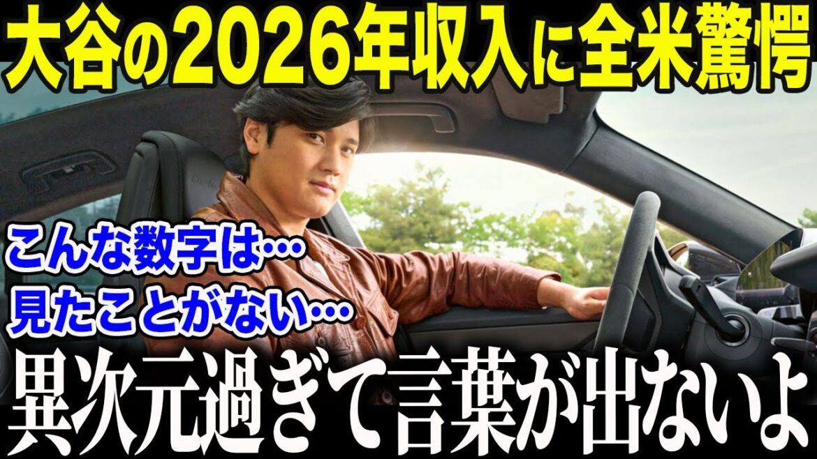 [Shohei Otani]Les experts économiques américains sont choqués par les revenus publicitaires anormaux d'Otani. "2026 sera encore pire..." Des chiffres choquants qui dépassent de loin ceux de Ronaldo envoient une onde de choc à travers les États-Unis.[Réaction outre-mer/MLB/Major Baseball]