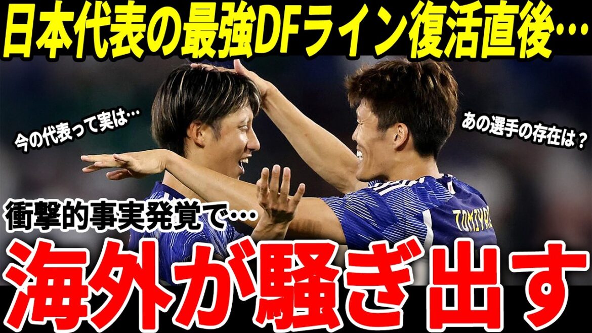 [Équipe nationale japonaise de football]Tomiyasu et Hiroki Ito sont enfin de retour ! Dans les coulisses, un fait sur l'équipe nationale japonaise a été révélé, et de nombreuses voix de surprise se font entendre à l'étranger ![Réaction à l'étranger/Coupe du Monde]