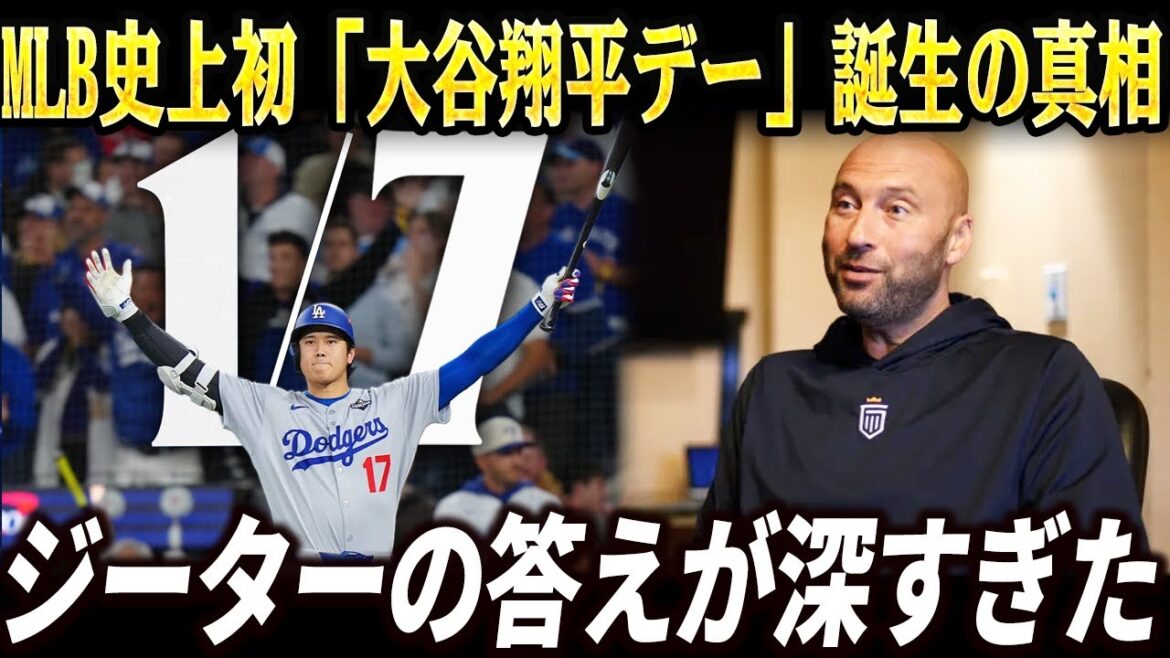 La vérité derrière la naissance du premier « Shohei Ohtani Day » dans l'histoire de la MLB : l'essence du « traitement spécial » évoquée par Betts et Judge, et les « temps changeants » que Jeter a vus