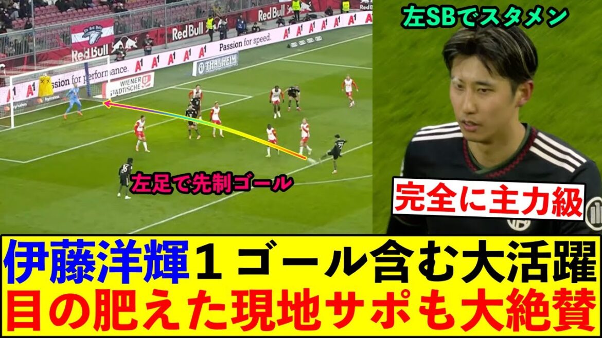 Hiroki Ito gagne le cœur de l’équipe de soutien exigeante du Bayern grâce à sa superbe performance.