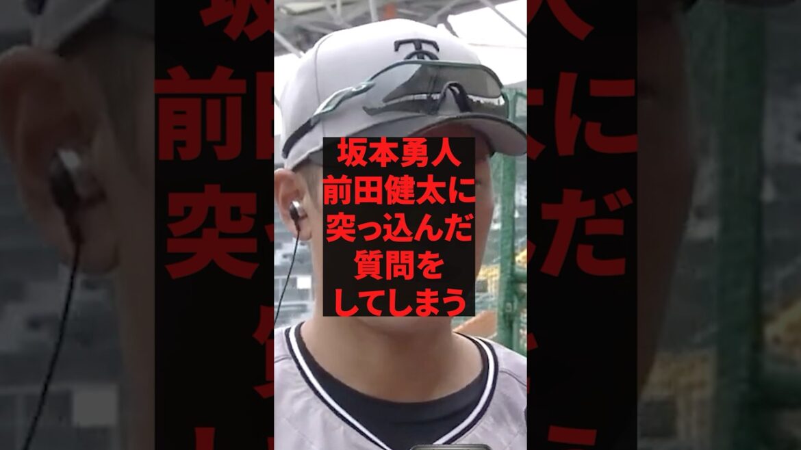 "Pourquoi Maeken ne vient-il pas chez les Giants ?" Hayato Sakamoto pose une question approfondie à Kenta Maeda