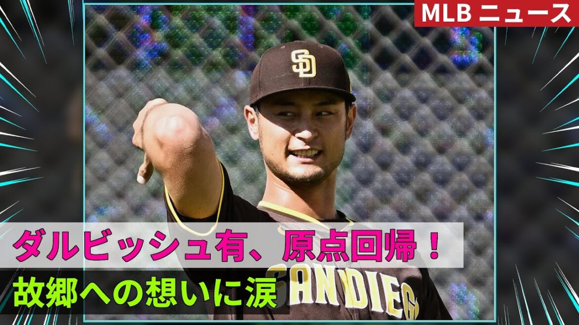 Yu Darvish rend visite à son alma mater ! Touché par l'amour local #Yu Darvish #Padres #Baseball News
