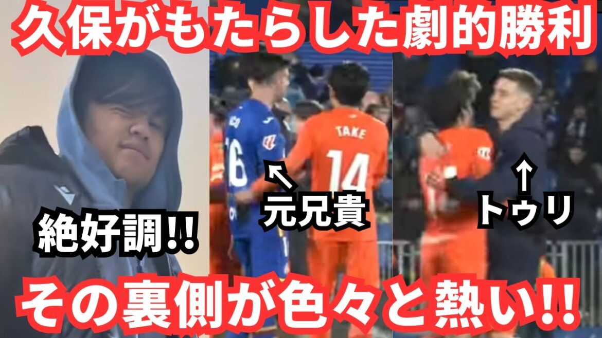 [Merci]Takefusa Kubo a une fois de plus remporté une victoire spectaculaire avec déchaînement.