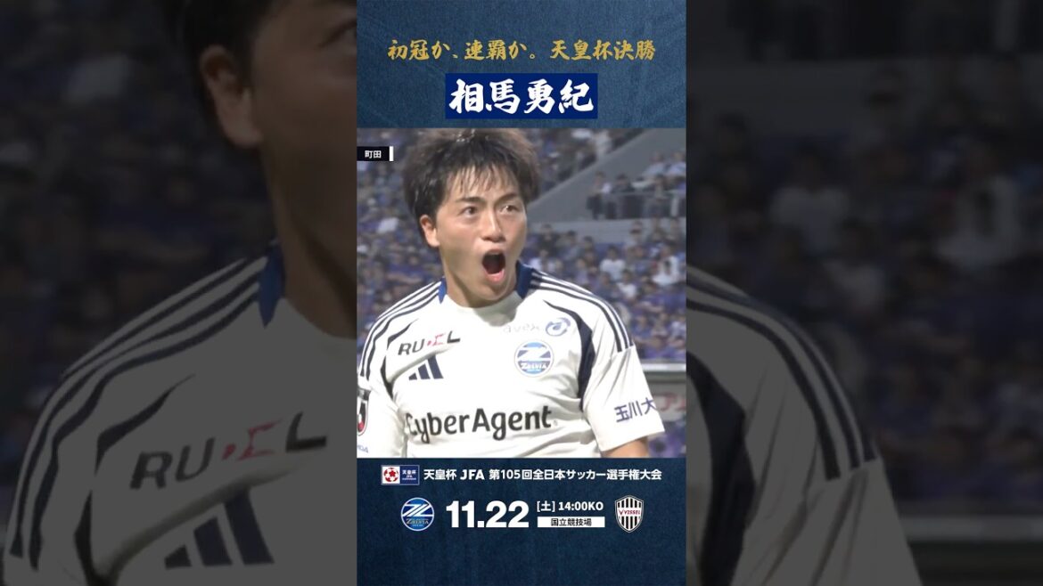 [Regardez ce joueur pour la finale de la Coupe de l'Empereur ! ]Yuki Soma (FC Machida Zelvia)