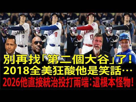 « Il n’y aura jamais de deuxième Shohei Ohtani » devient réalité : la logique de 100 millions de dollars de la MLB a scellé le flux des occasions "Il n'y aura jamais de deuxième Shohei Ohtani" devient réalité : la logique de 100 millions de dollars de la MLB a scellé le flux des occasions