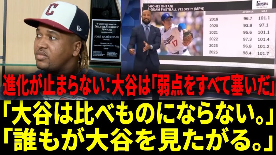 [Réaction à l'étranger]"Tout le monde veut voir Shohei Ohtani !" Jose Ramirez déclare : « Ohtani est meilleur que les juges » – et la raison pour laquelle Ohtani continue d'évoluer est sa « capacité à s'adapter »[sous-titres japonais]