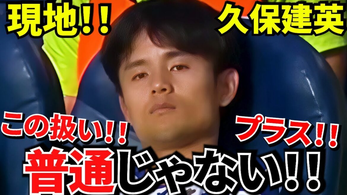 [Prenez Kubo !!]Kubo ! ! Geddes! ! Chaise Barène ! ! La bataille à trois a recommencé ! ! Le côté est le plus grand champ de bataille ! ! Informations privilégiées de la Real Sociedad ! !