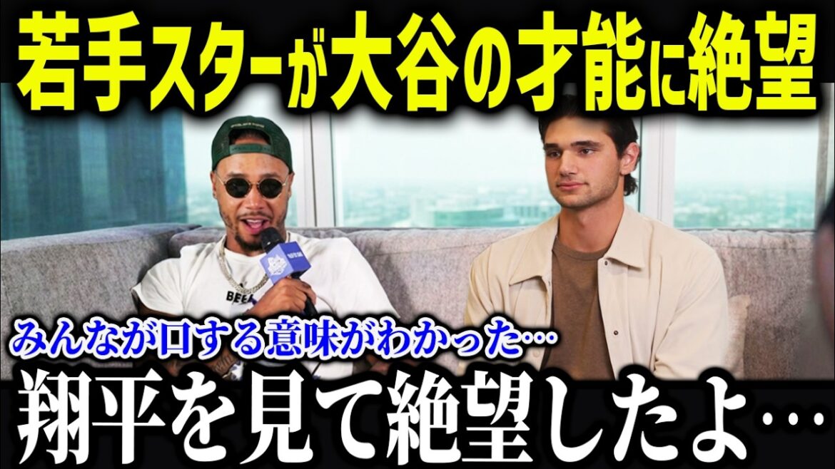 La recrue à double arme Kaglion, connue comme la « version américaine d'Otani », s'effondre⁉ « Je me sens pathétique… » Les médias américains ont été stupéfaits par la raison décisive de la chute de la recrue de génie[Réaction d'outre-mer/MLB/Shohei Otani]