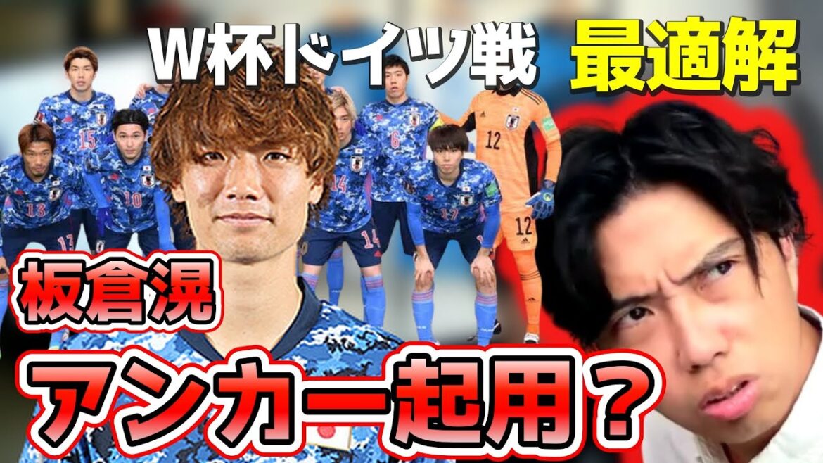 [Coupe du Monde]L'équipe nationale japonaise devrait-elle utiliser Akira Itakura comme point d'ancrage pour le match contre l'Allemagne ? découpe de Leoza