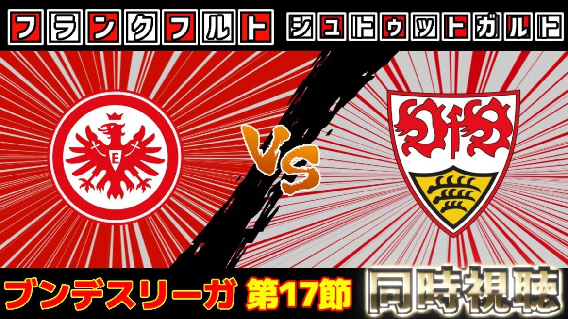 [Ritsu Doan et Keita Kosugi]Francfort contre Stuttgart | Bundesliga