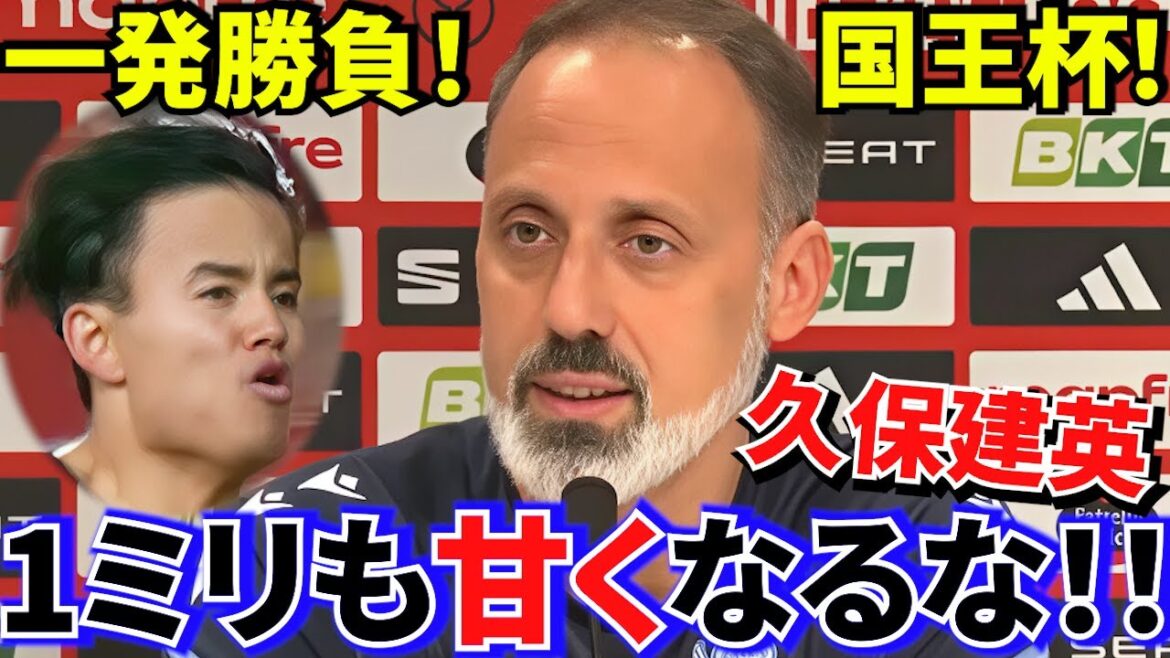 [Bataille décisive !!]L'effet Matarazzo est-il réel ? ! Match de Copa del Rey contre Osasuna ! ! Si vous perdez, c'est fini ! ! Préparez-vous pour la Coupe Copa Sociedad ! ! Une évolution choquante à la fin ! !