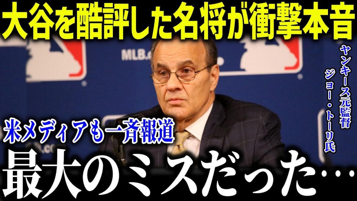 [Shohei Otani]Un éclaireur américain et un général célèbre avouent de manière choquante leur plus grosse erreur "C'était la plus grosse erreur..." La capacité d'Otani change le bon sens du peuple japonais et devient un sujet brûlant[Réaction à l'étranger/MLB/Major/Baseball]