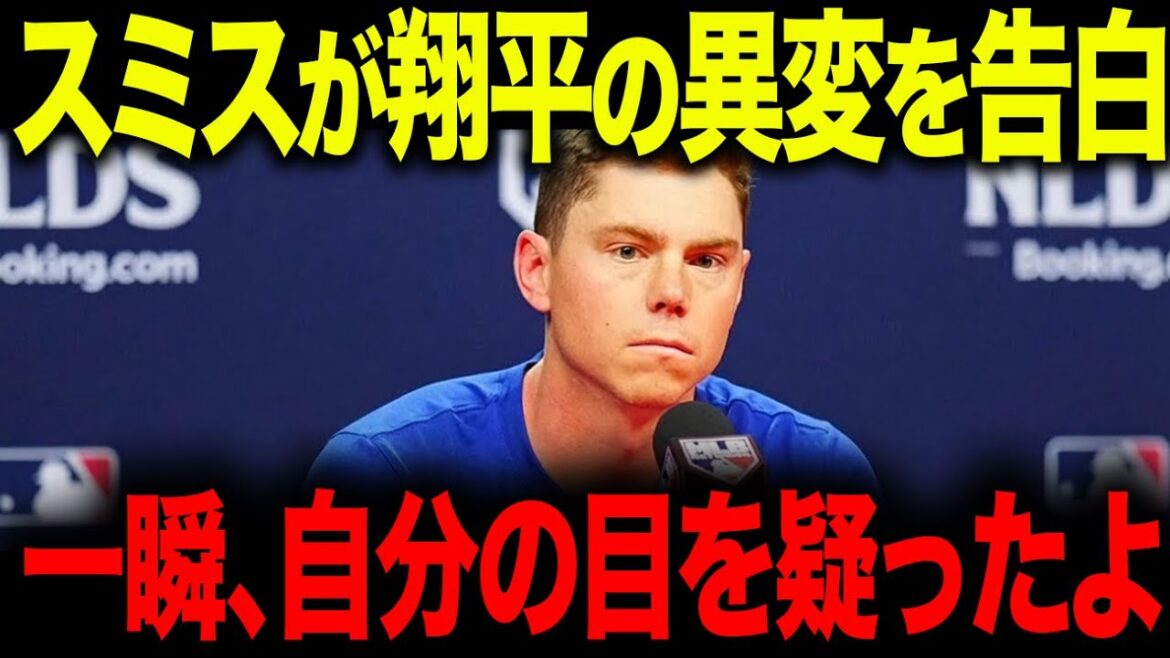 Immédiatement après que Betts et Will Smith ont révélé la « vraie raison » pour laquelle Shohei Ohtani était en retard à la fête, ses coéquipiers ont été choqués et émus[Overseas Reactions/MLB/Major Baseball]