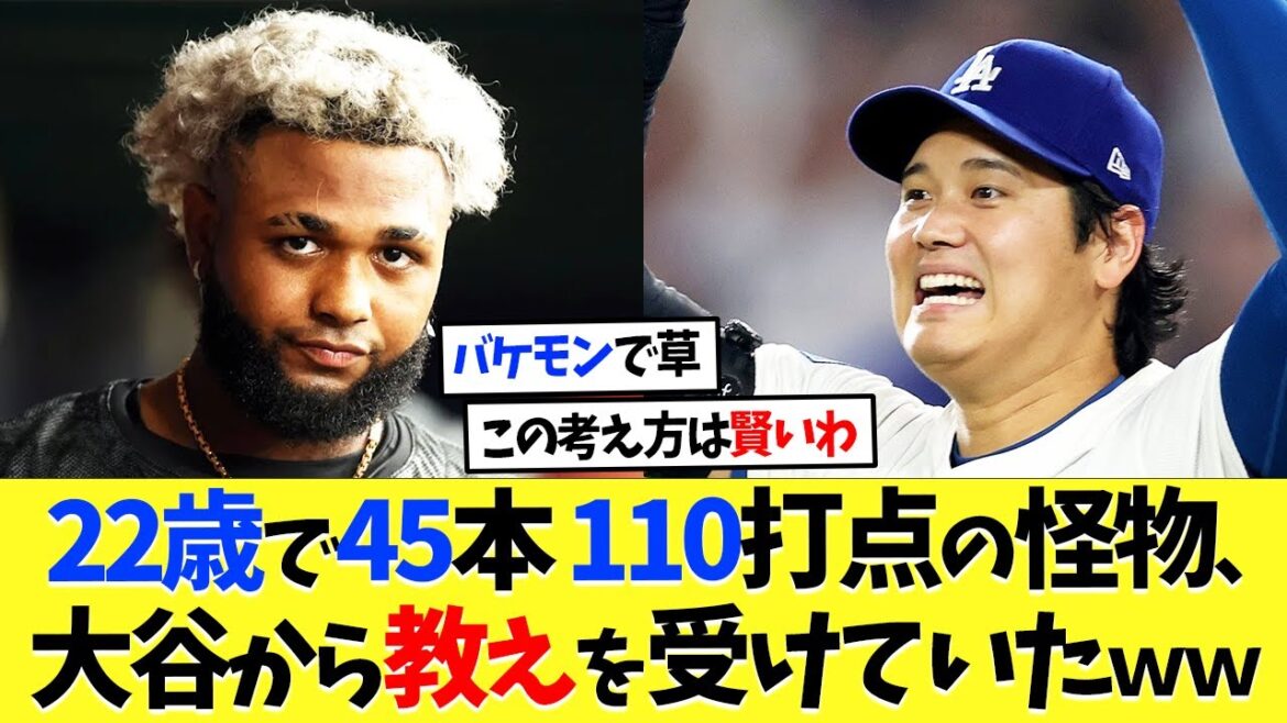 Il a été formé par Shohei Otani, un monstre avec 45 coups sûrs et 110 points produits à l'âge de 22 ans[Réaction outre-mer][Shohei Otani][Nanj][2ch][Baseball professionnel][Koshien][MLB]