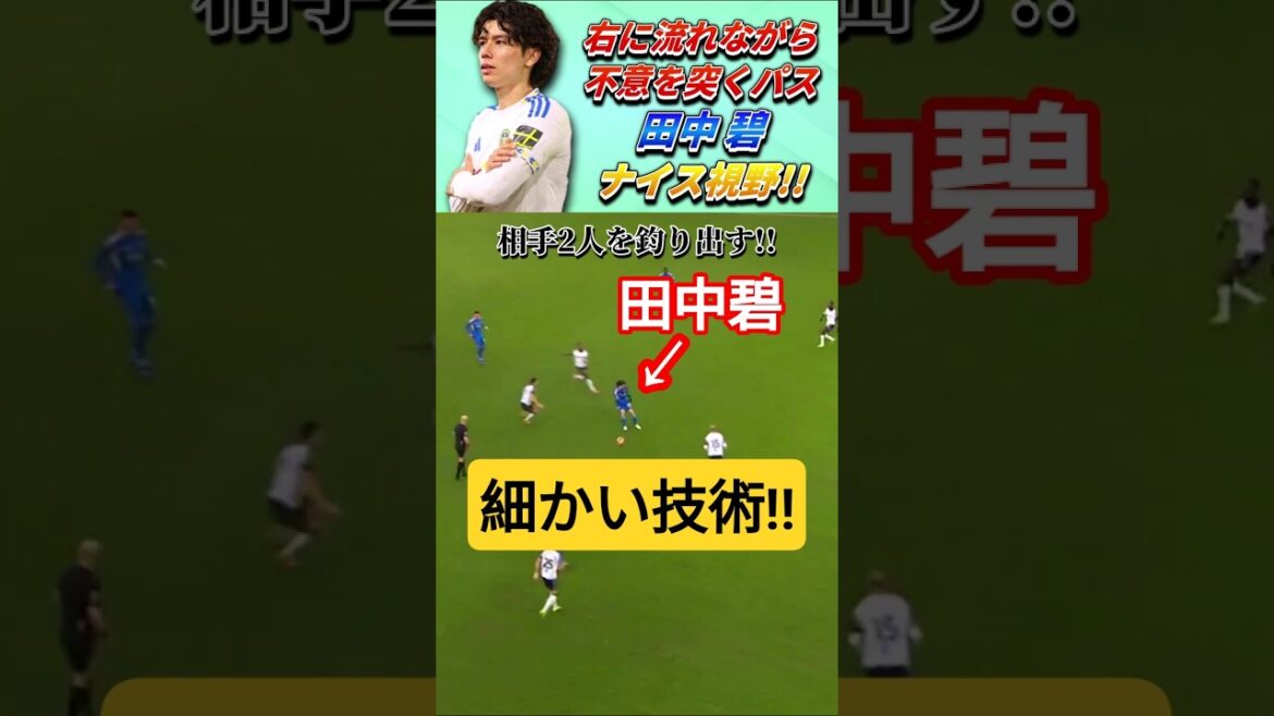 Les techniques détaillées d'Aoi Tanaka mènent à des points ! #Tanaka Aoi #Équipe nationale de football du Japon #shorts