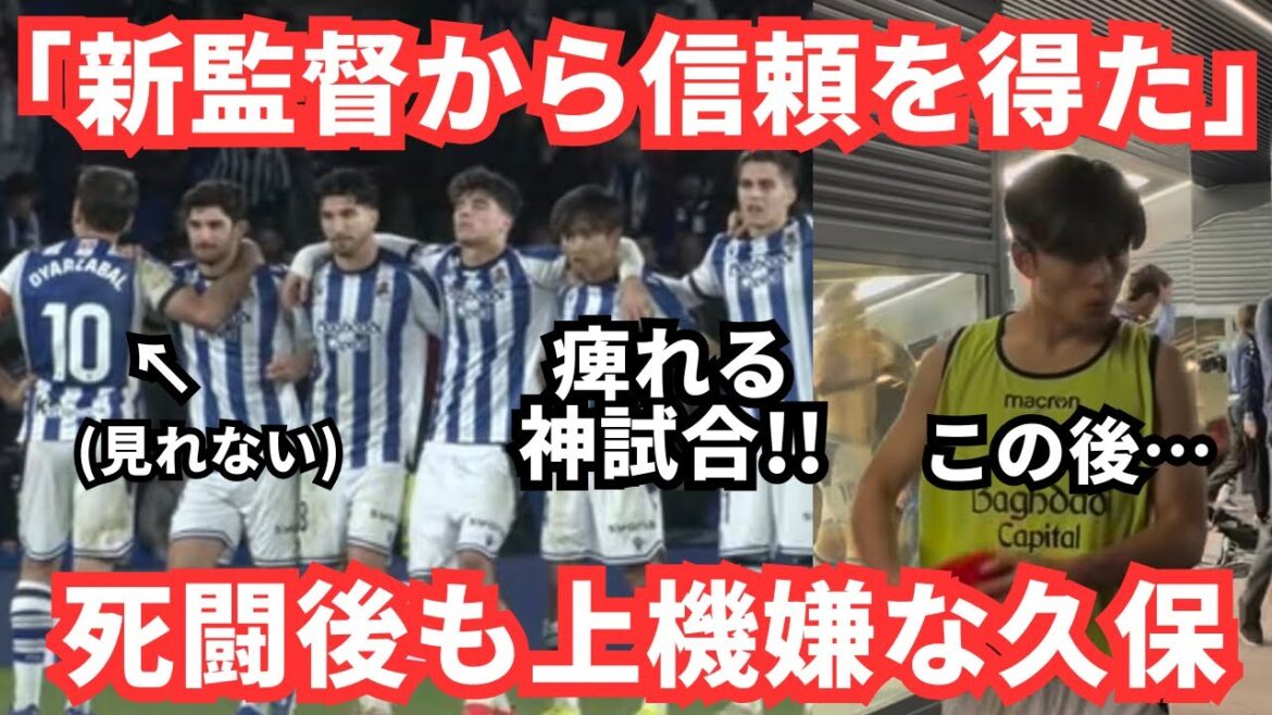 [Dieu match]Takefusa Kubo est de bonne humeur après avoir gagné la confiance et s'être battu pendant 120 minutes