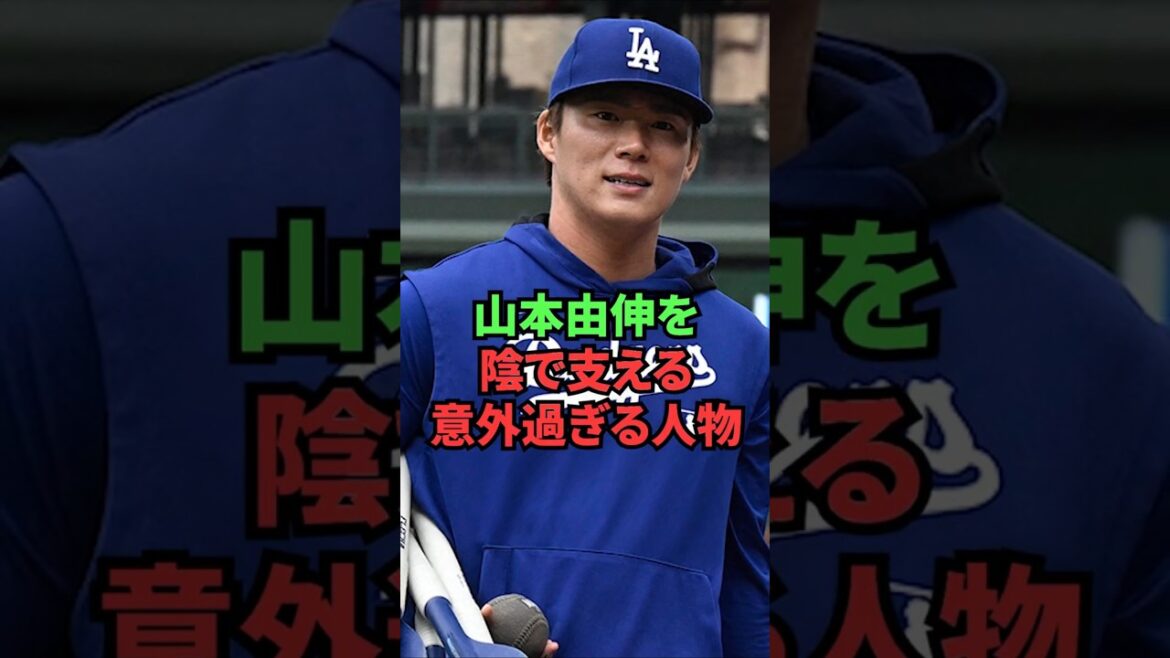 Une personne inattendue qui soutient Yoshinobu Yamamoto en coulisses