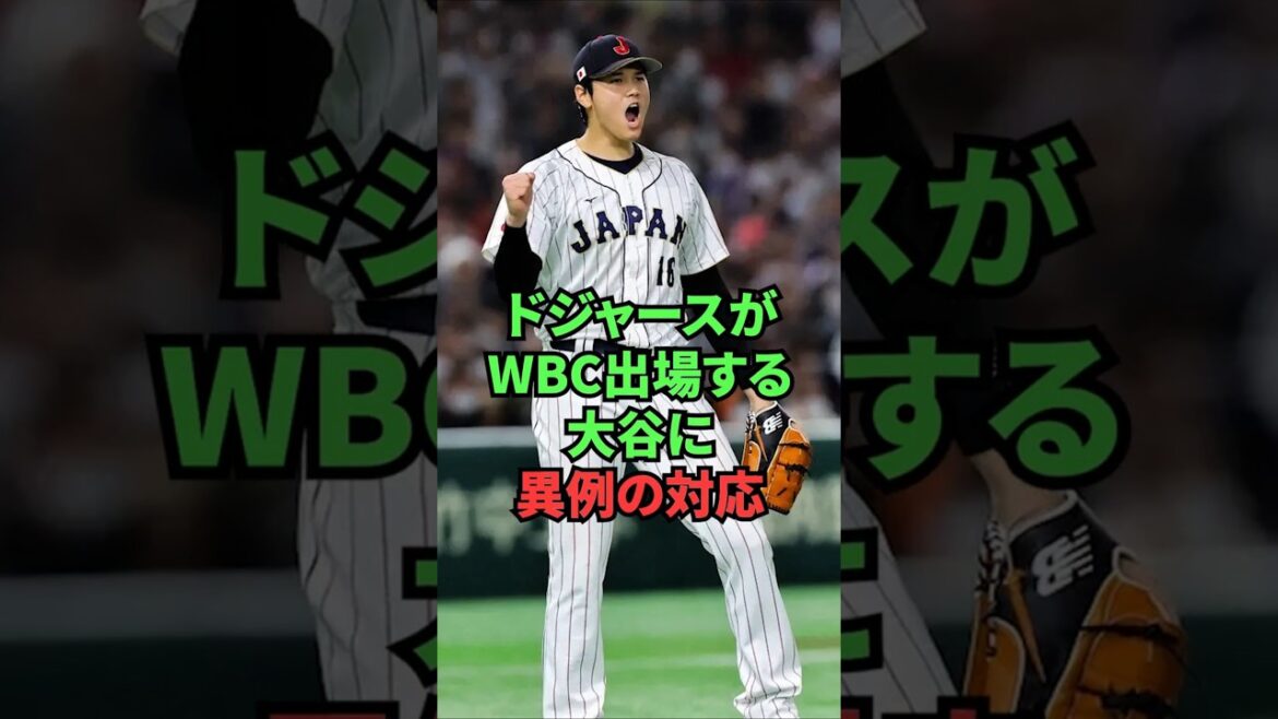 Les Dodgers réagissent de manière inhabituelle à la participation d'Otani au WBC