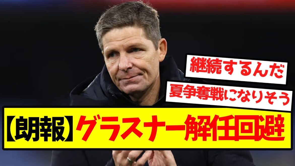 [Bonne nouvelle]Le licenciement de Glasner évité