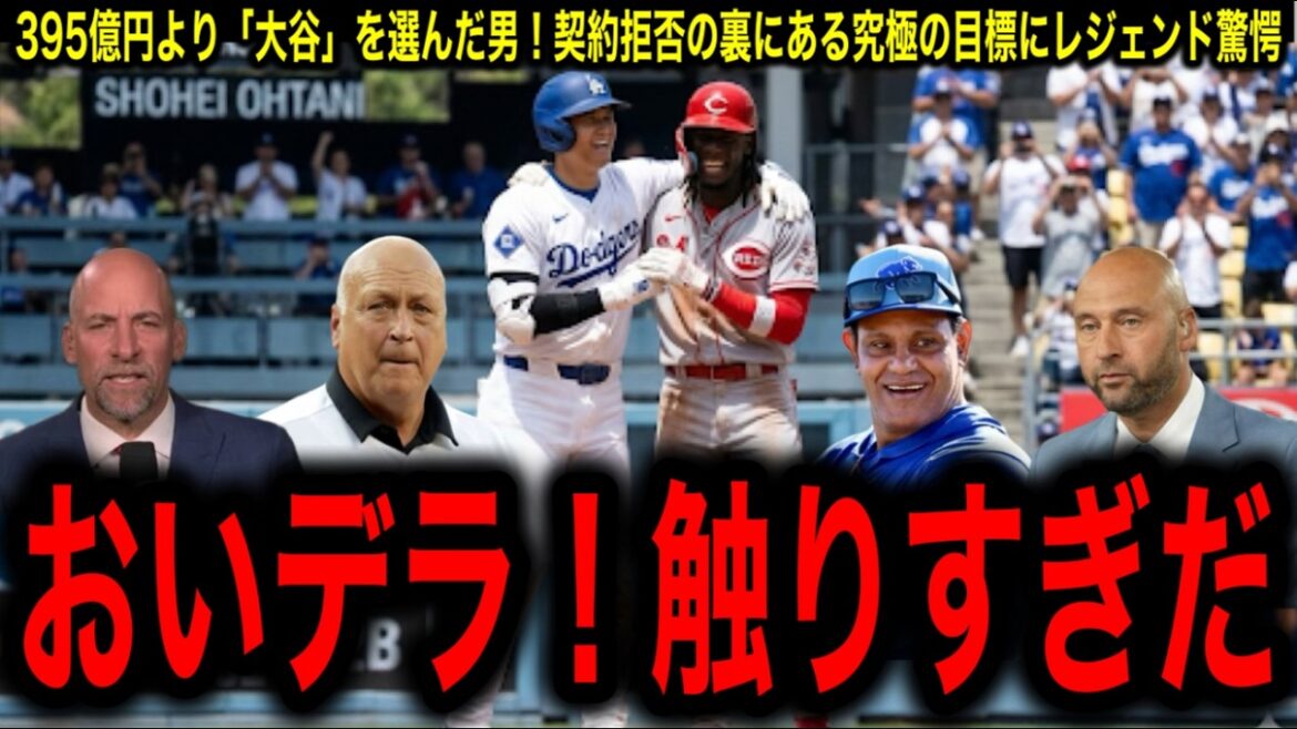 [Shohei Otani]Amour débordant Otani ! Dela Cruz est surpris par « l'admiration » derrière l'offre des Reds de 39,5 milliards de yens !