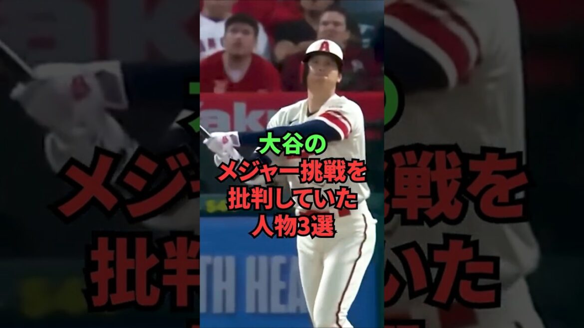 3 personnes qui ont critiqué le défi majeur d'Ohtani