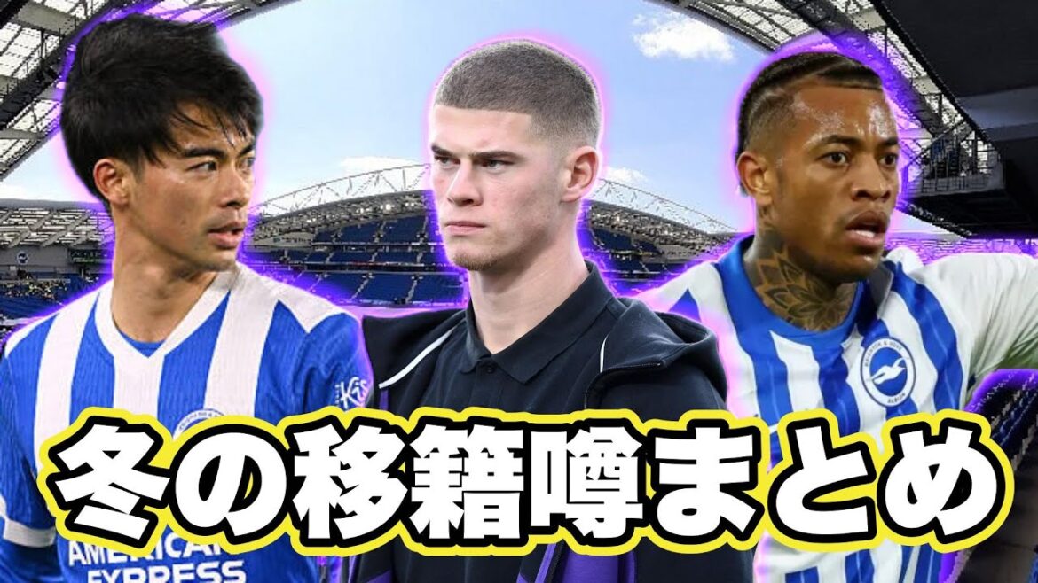 Résumé des rumeurs de transfert hivernal