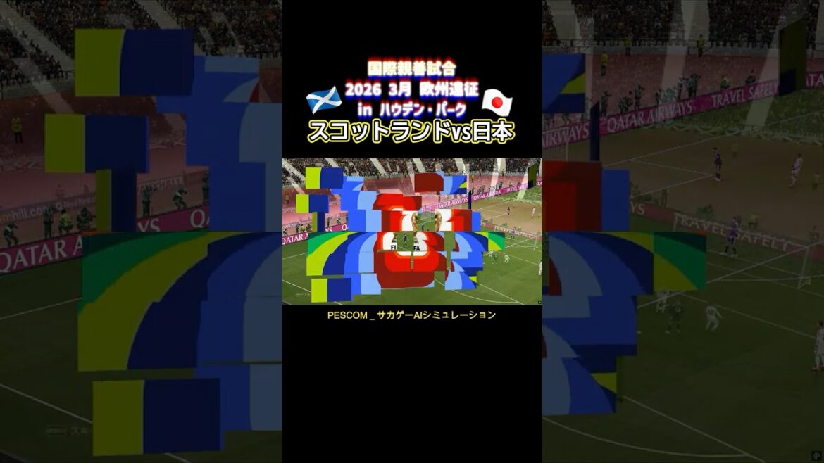 Aoi Tanaka | Ecosse x Japon | Match amical international de la tournée européenne de mars 2026 | Simulation d'IA de jeu de survie | PES 2021 efootball2025 Hampden Park