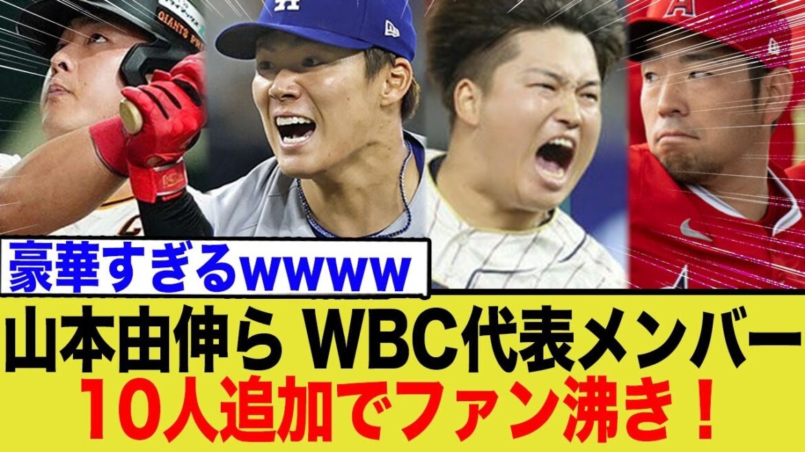 Otani, Yamamoto, Murakami ! Sélectionné comme Dream Team pour remporter des titres WBC consécutifs ! La détermination de Seiya Suzuki et la détermination de Yoshinobu Yamamoto