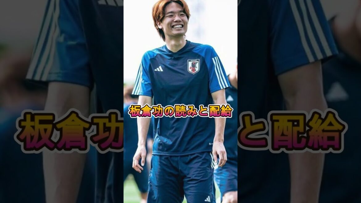 Dernière ligne de l'équipe nationale du Japon | Défense soutenue par Tomiyasu, Itakura et Ito