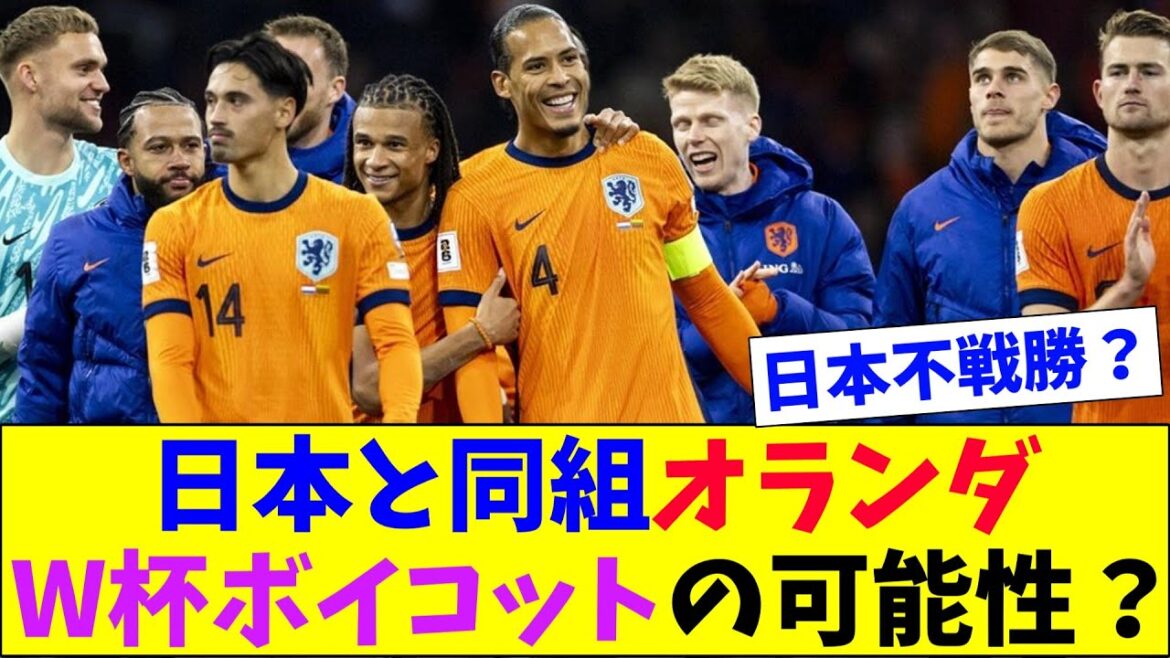 Possibilité de boycott entre le Japon et les Pays-Bas lors de la Coupe du monde ?