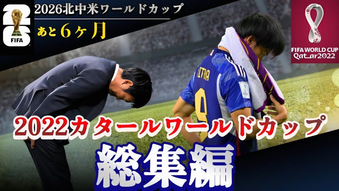 [Version de préservation permanente]Tout sur l'équipe nationale du Japon à la Coupe du monde Qatar 2022