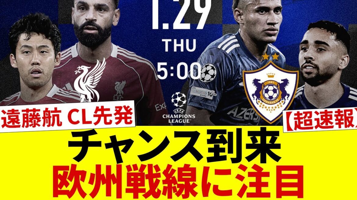 [Breaking News]Wataru Endo sera titulaire pour la première fois cette saison contre le CL Karabagh ! Est-ce la dernière chance d'échapper à la malchance... City et le Real sont au bord d'un tremblement de terre majeur en Europe !