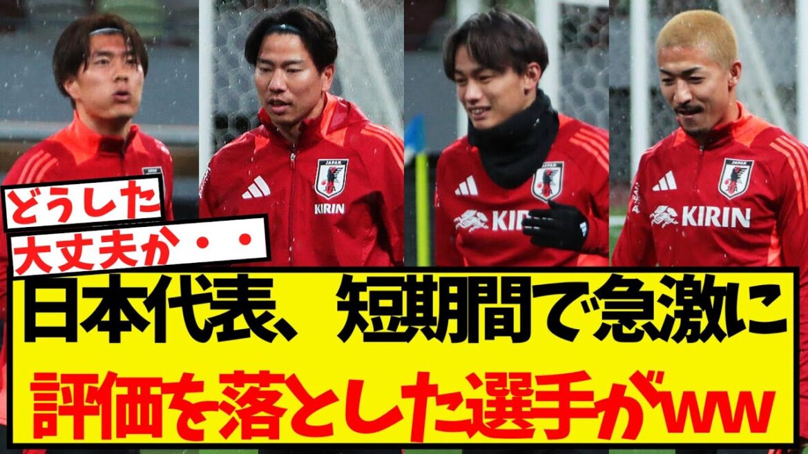 Voici les joueurs de l'équipe nationale japonaise dont les notes ont énormément chuté en peu de temps mdr