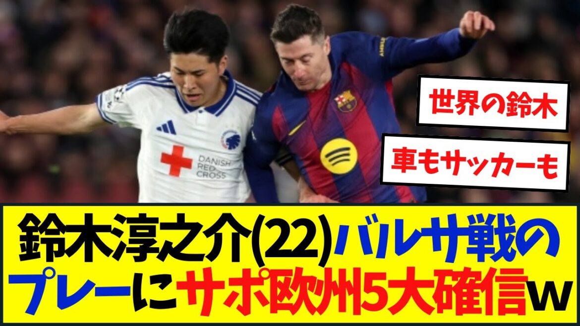 [Dernières nouvelles]Voici les réflexions de chacun sur le penalty de Junnosuke Suzuki contre le Barça en CL