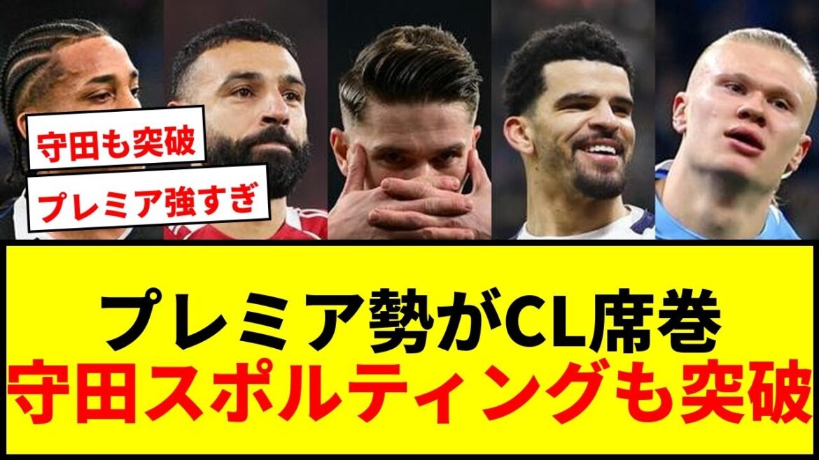 [Dernières nouvelles]Les 16 meilleurs CL décidés ! Cinq clubs de premier plan sont directement présents ! L'équipe sportive de Morita a également fait une percée spectaculaire !