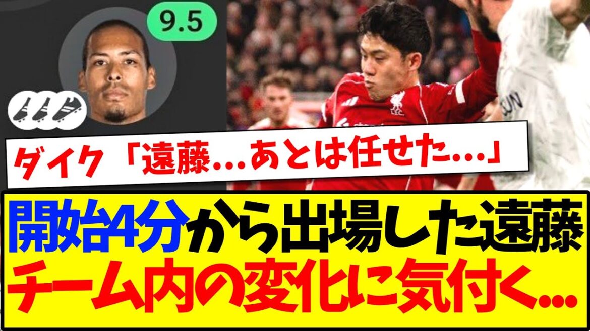 [Activation]Wataru Endo, qui a participé dès la 4ème minute, voici la réaction des fans de football japonais qui commencent à remarquer des changements au sein de l'équipe mdr