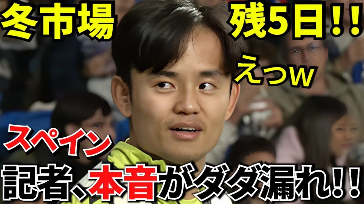 [Transfert hivernal !!]Que fera la Sociedad ? ! On dirait qu'il pense à une demande scandaleuse ! ! Alors chérissons-le encore plus ! !