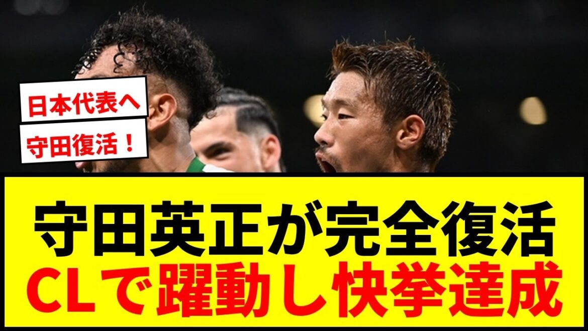 [Breaking News]Hidemasa Morita fait son grand retour en CL ! Menant le Sporting à l'exploit de « à la 8ème place près » ! Bonne influence sur le retour dans l'équipe nationale du Japon !