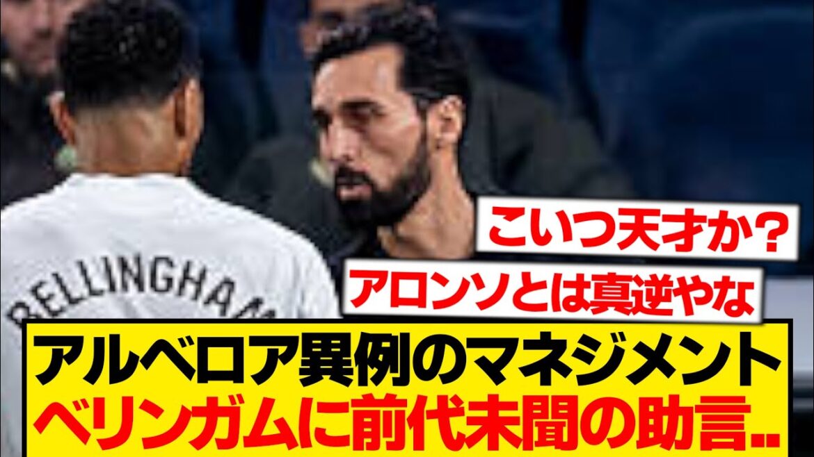 Arbeloa : "Je n'ai jamais dit quelque chose comme ça auparavant, mais j'ai dit à Bellingham d'arrêter de faire ça..."