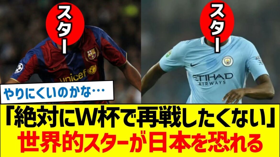 "Je ne veux absolument pas affronter à nouveau l'équipe nationale japonaise lors de la Coupe du Monde." La star mondiale craint le Japon